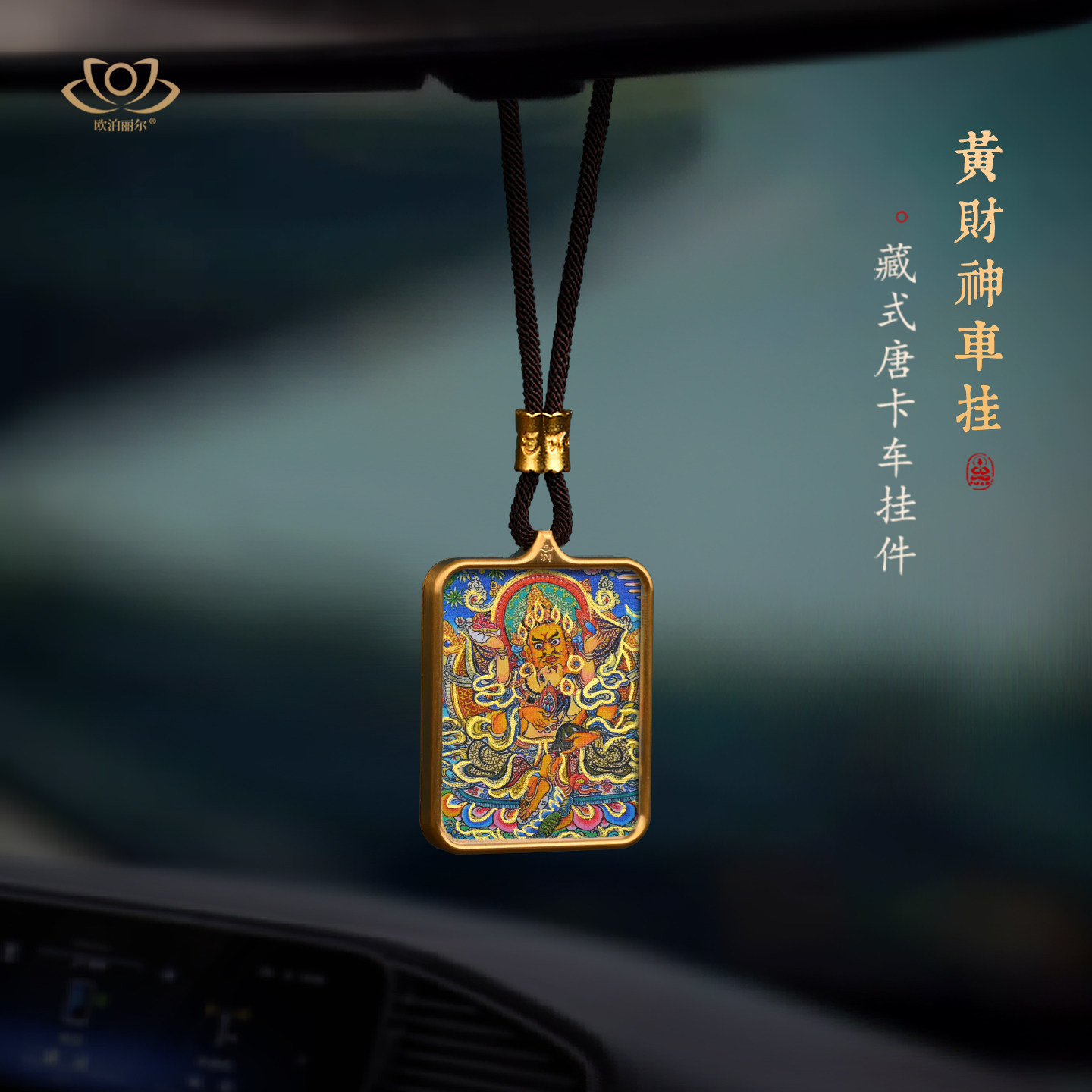 原创藏式描金黄财神唐卡汽车挂件本命年蛇年手工后视镜车内吊饰