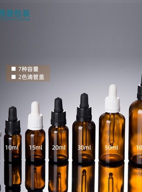 5ml-100ml茶色精油瓶配白色胶头滴管 精华液滴管瓶 精油分装瓶YBC