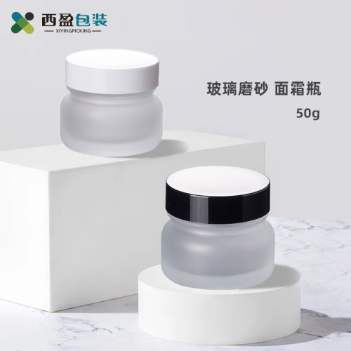 西盈包装50G高档磨砂面霜瓶