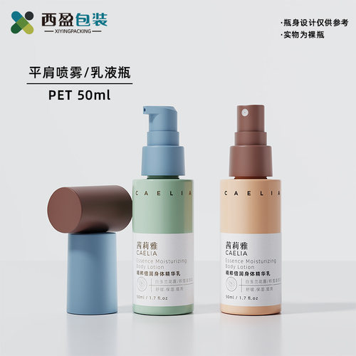 塑料乳液瓶喷雾瓶纯露爽肤水