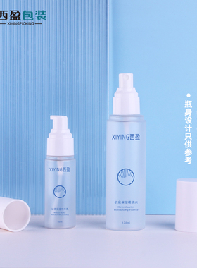 西盈50ml透明磨砂喷雾瓶 化妆品分装空瓶 120ml塑料按压乳液瓶KJ