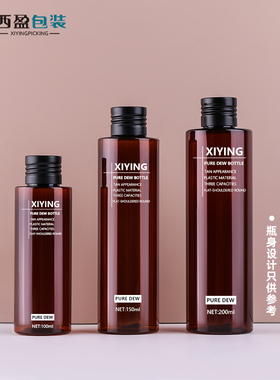 西盈200ml茶色PET化妆品瓶150ml塑料分装瓶 旅行100ml纯露空瓶子