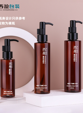 200mlPET塑料分装瓶 茶色身体乳瓶 150ml/100ml按压卸妆油瓶PJC