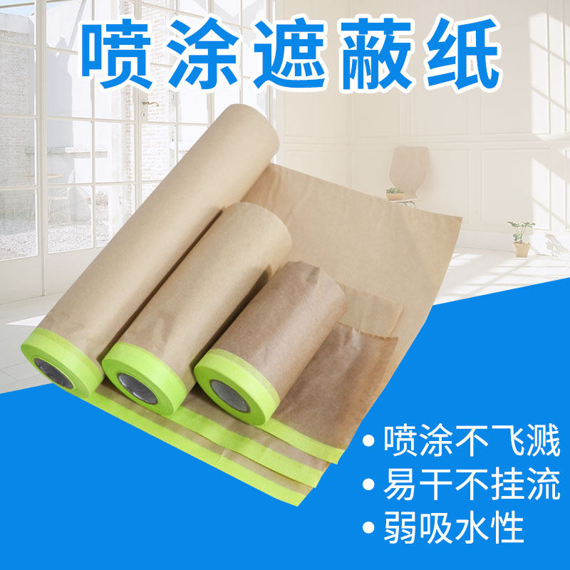 遮蔽膜喷漆遮蔽纸家具硅藻泥美纹纸和纸胶带其玲牌装修油漆保护膜