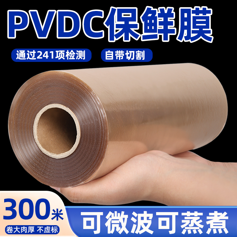 pvdc保鲜膜商用大卷食品级滑刀切割器耐高温可蒸煮大卷水果冰箱