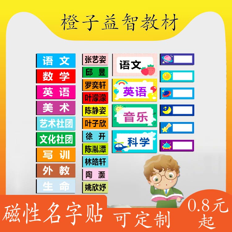 定制姓名牌磁力贴考勤标签课表磁铁片名字白板冰箱留言装饰磁性贴