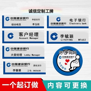 中国建设银行 胸牌定做 大堂经理 姓名牌 胸卡 工牌 工作证制作