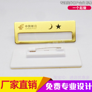 中国邮政工牌定做储蓄银行胸牌工号牌定制可更换姓名胸卡不锈钢