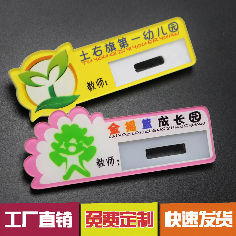 幼儿园胸牌定做卡通工牌定制中小学生姓名牌亚克力可抽纸工号牌
