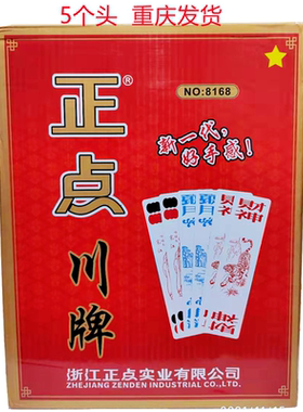 正点川牌长牌纸质老人牌5个头115张牌家用茶馆棋牌室酒店茶楼用牌