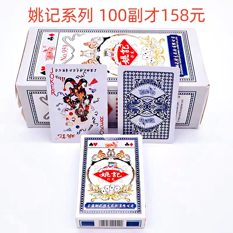 姚记扑克牌整箱100副纸牌158元