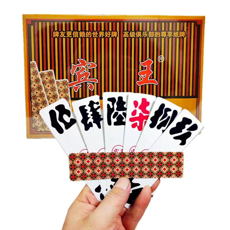宾王1988大二泸州大贰纸牌成人数字牌厚款耐用茶馆酒店棋牌室用牌