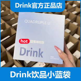 drink合生蓝莓嗨吃饮drink小蓝袋饮品官方舰旗店quadrupleu果汁元
