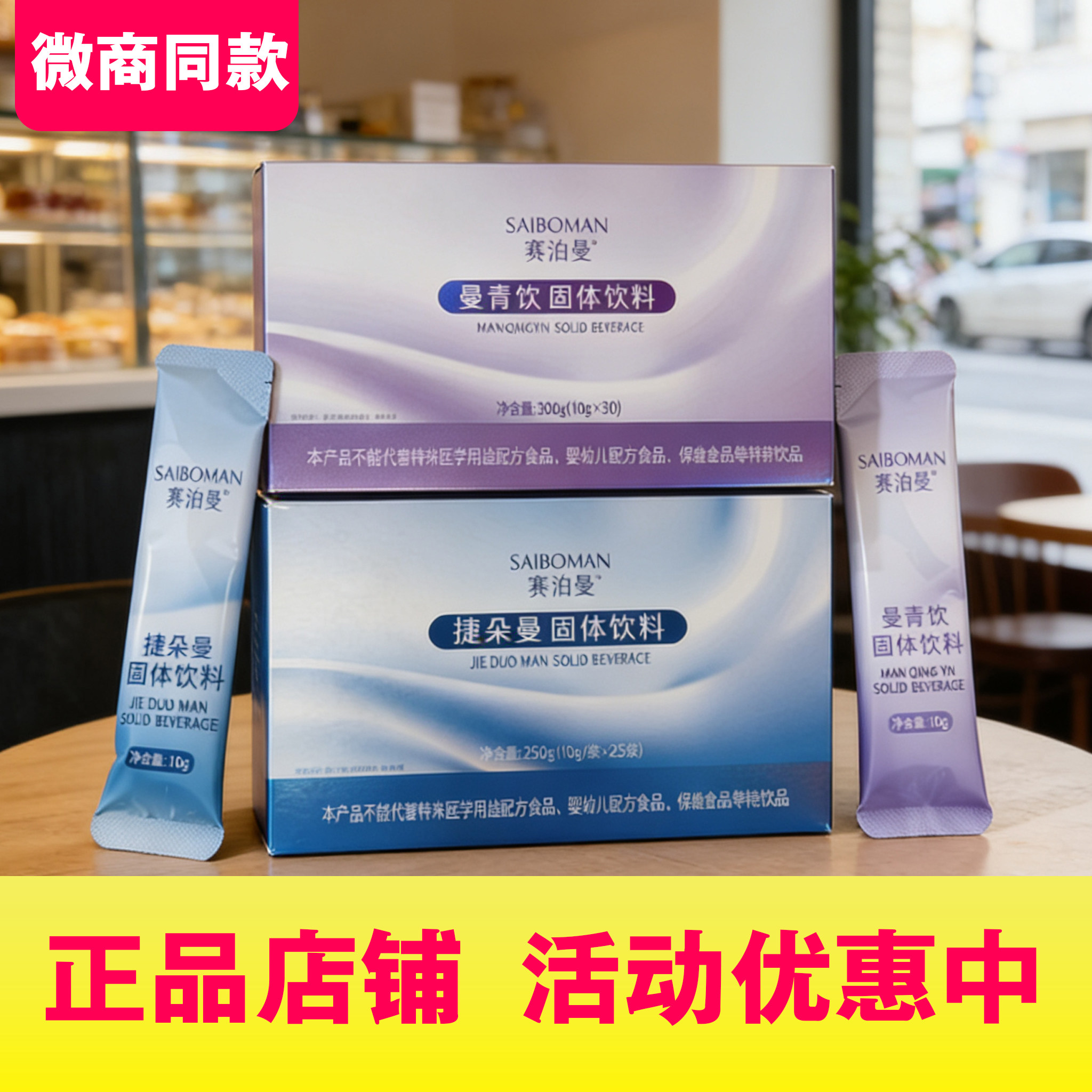 赛泊曼固体饮料官方旗舰店赛泊曼的曼初饮和曼青饮组合饮品蔓越莓