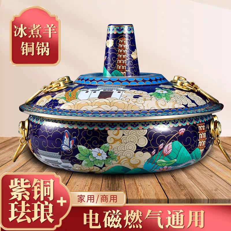 珐琅彩电磁炉燃气灶通用铜火锅鸳鸯锅冰煮羊锅潮汐锅景泰蓝铜火锅