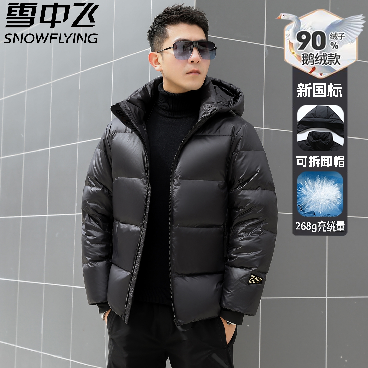 【268克】白鹅绒雪中飞羽绒服