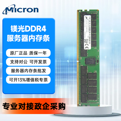 MT镁光原厂DDR4正品服务器内存条
