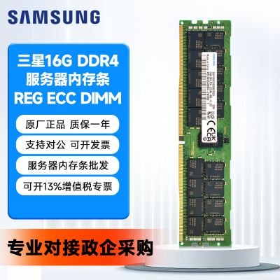 三星原厂正品DDR4服务器内存条