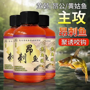 昂刺鱼垂钓诱食剂钓鱼小药昂公汪刺黄颡泥巴开口添加浓腥饵料窝料