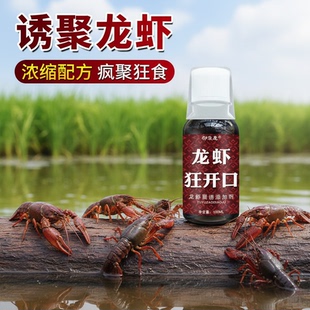 小龙虾诱食剂钓鱼小药猪肝野外溪流诱虾饵窝料添加剂笼腥臭网垂钓