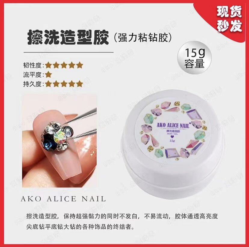 AKO粘钻胶牢固不掉立体纹理蹭粉