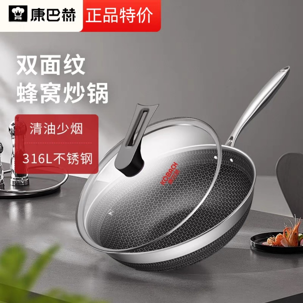 特价康巴赫316L不锈钢32c炒锅
