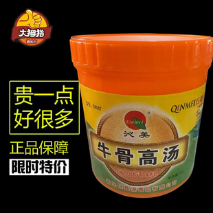 钰鑫源沁美牛骨高汤G9047大骨高汤骨香浓郁1000克商用