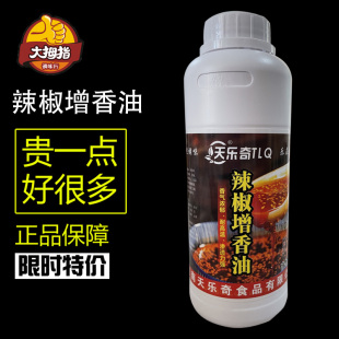 天乐奇辣椒增香油飘香油500克