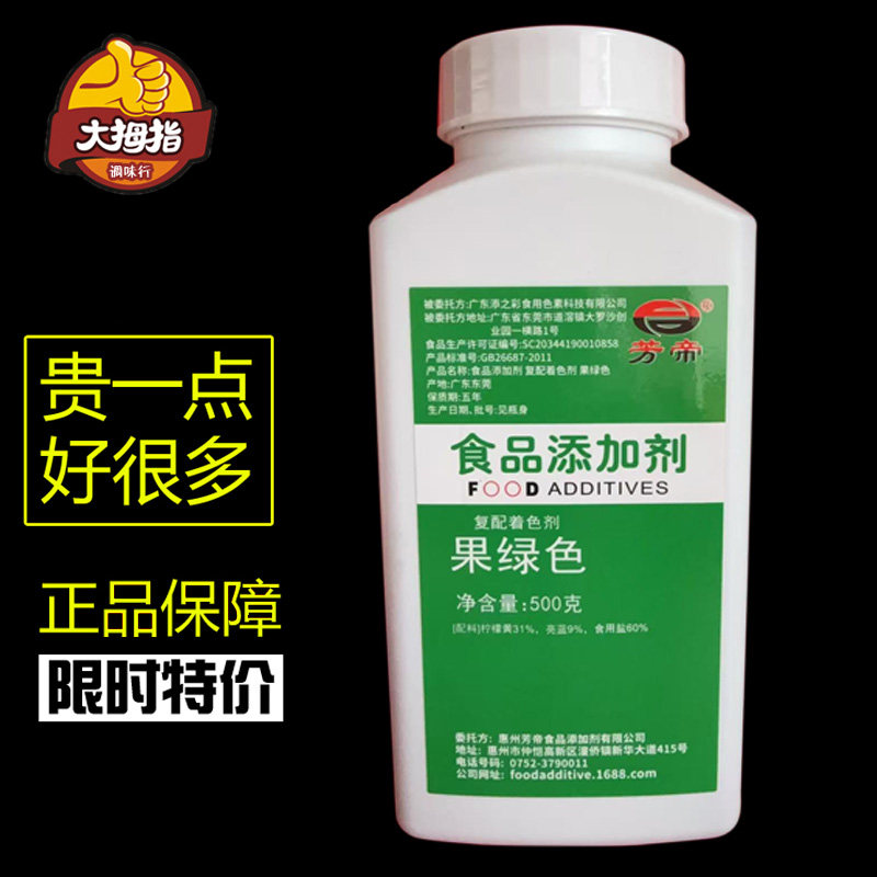 芳帝果绿色烘焙糕点食用色素着色剂绿色色素食品添加剂包邮