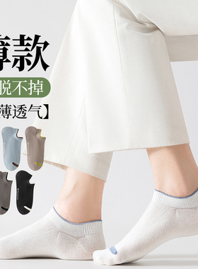 CheemyFree夏季短筒男袜薄款半隐形撞色浅口不掉跟透气抗起球袜子
