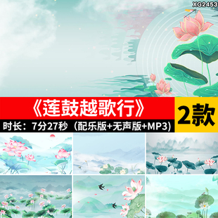 莲鼓越歌行 古风荷花莲花荷塘水墨舞台节目表演出LED背景视频素材