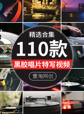 老式留声机黑胶唱片转动磁头特写复古怀旧伤感高清短视频剪辑素材