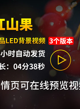 红山果歌曲背景安与骑兵配乐伴奏儿童表演出舞台LED大屏视频素材
