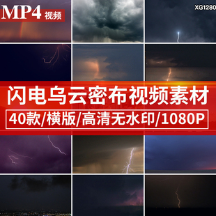 黑夜傍晚闪电打雷乌云密布电闪雷鸣大暴雨风雨来临视短频剪辑素材