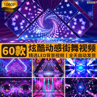 街舞爵士动感节奏灯光炫酷夜店酒店舞蹈表演舞台LED背景视频素材