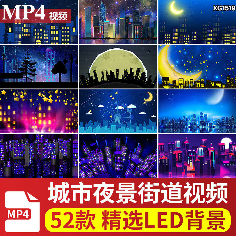 卡通城市街道夜景高楼建筑灯火演出舞台晚会大屏幕led背景视频素