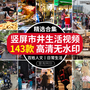 竖屏街头夜市人间烟火味气息流百姓市井生活日常百态城市视频素材