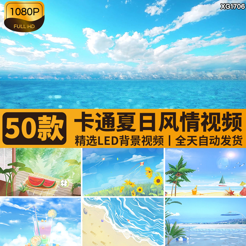 夏天日清新绿色沙海滩海鸥西瓜柠檬椰树卡通动画LED背景视频素材,商务/设计服务,设计素材/源文件,淘宝优惠券,粉丝福利购,淘宝优惠卷