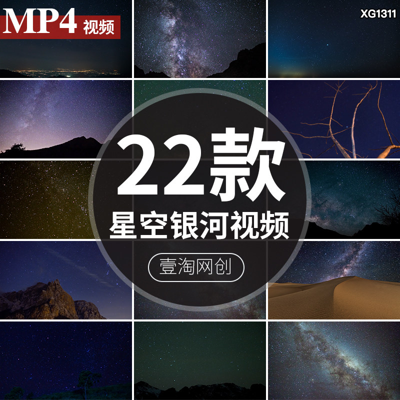 星空银河系繁星点点满天星光星火夜空星轨天文仰拍夜晚短视频素材