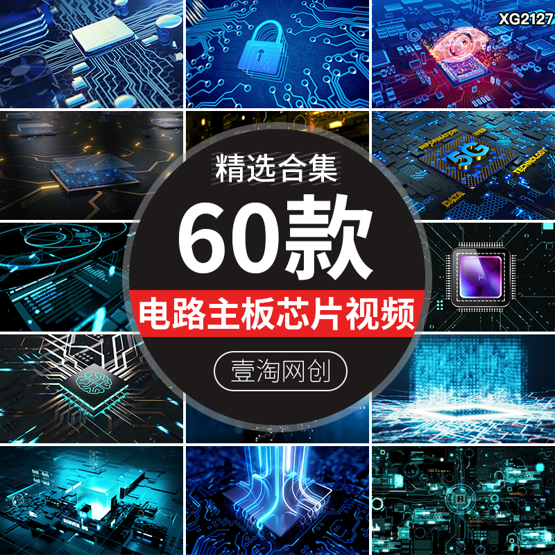 蓝色科技电路板主板芯片电子AI人工智能互联网大数据视频剪辑素材