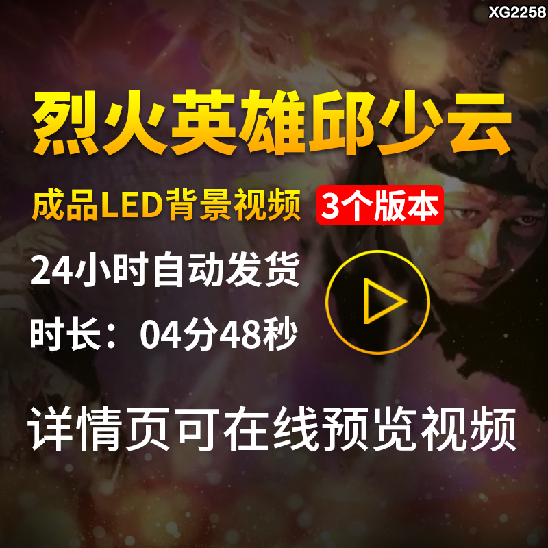 烈火英雄邱少云配乐演奏演讲朗诵抗美援朝演出LED背景短视频素材
