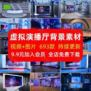虚拟演播厅室新闻联播访谈舞台直播间绿幕动静态背景图片视频素材