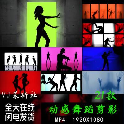 跳舞女人影子剪影动感节奏炫酷舞台酒吧gogo秀LED背景VJ视频素材