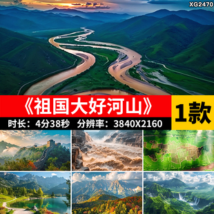 祖国大好河山自然美风景长江黄河长城山川河流航拍短视频剪辑素材