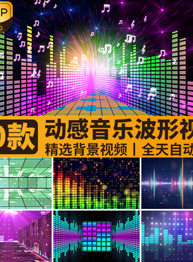 音乐波形音频律动跳振幅信号图形均衡器动感酒吧LED背景视频素材