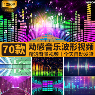 音乐波形音频律动跳振幅信号图形均衡器动感酒吧LED背景视频素材