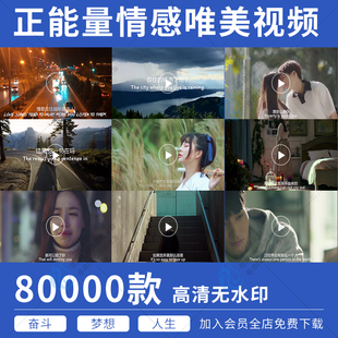 人物抖音伤情感鸡汤语录职场奔跑励志正能量梦想奋斗小视频素材