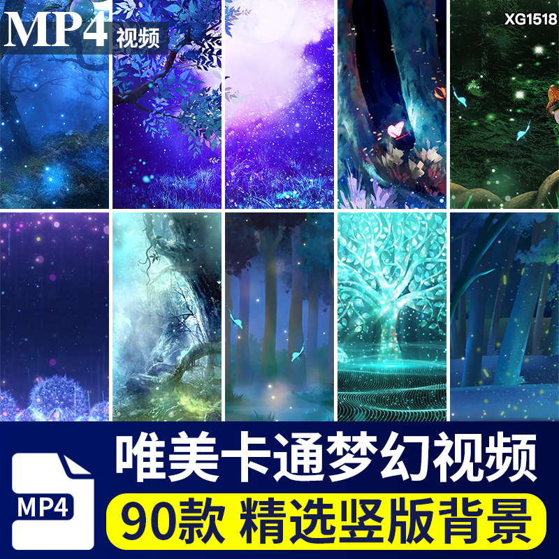 豎版屏唯美奇夢(mèng)幻卡通童話森林月亮月光蝴蝶粒子LED背景視頻素材