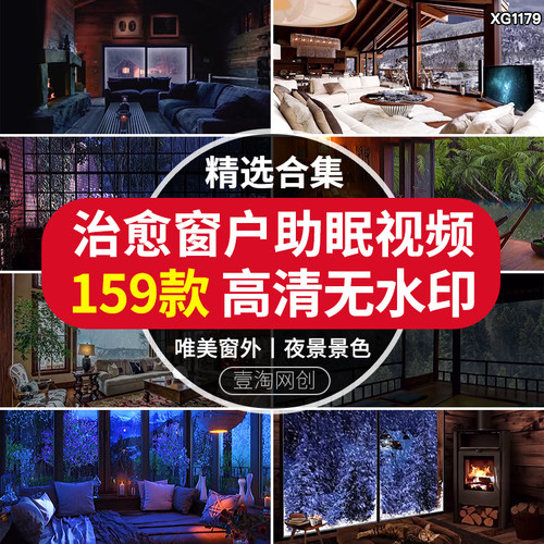 窗户窗外夜景下雨下雪助睡眠短视频睡播无人直播白噪音环境音素材