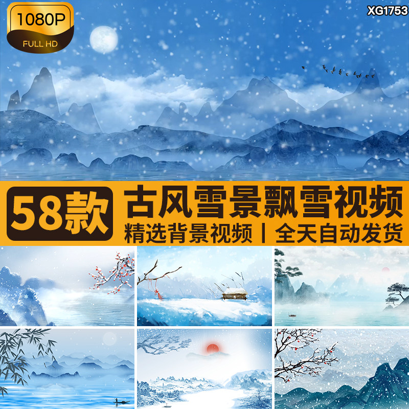 古风典立冬日下雪雪景飘梅花雪花纷飞山水中国风LED背景视频素材